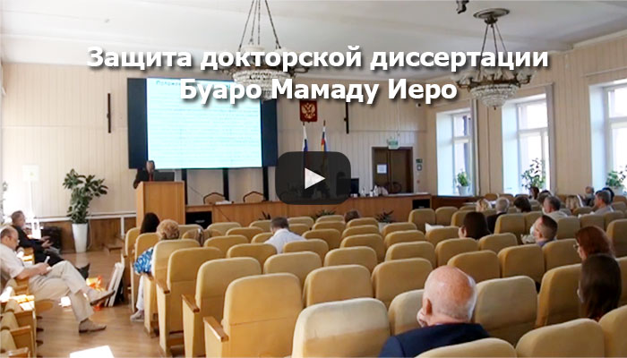 Видео с защиты Буаро Мамаду Иеро