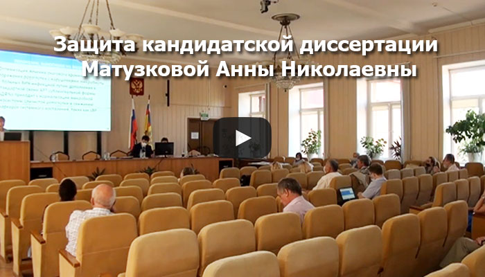 Видео с защиты Матузковой Анны Николаевны