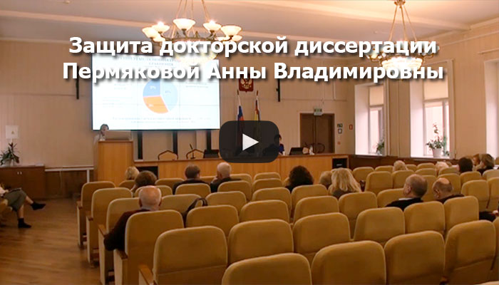 Видео с защиты Пермяковой Анны Владимировны