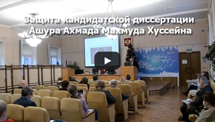 Видео с защиты Ашура Ахмада Махмуда Хуссейна