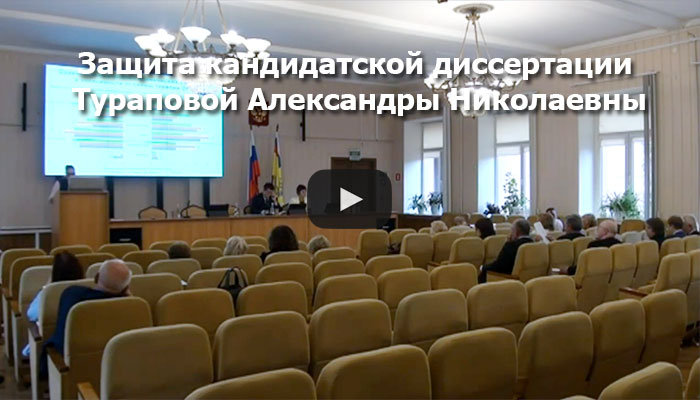 Видео с защиты Тураповой Александры Николаевны
