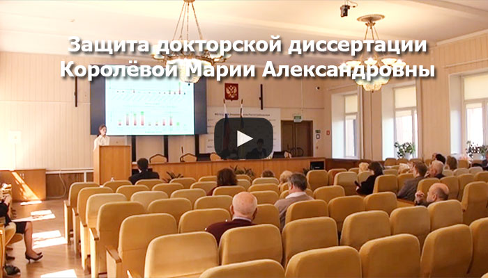 Видео с защиты Королёвой Марии Александровны