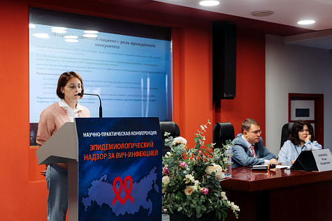 Конференция «Эпидемиологический надзор за ВИЧ-инфекцией»