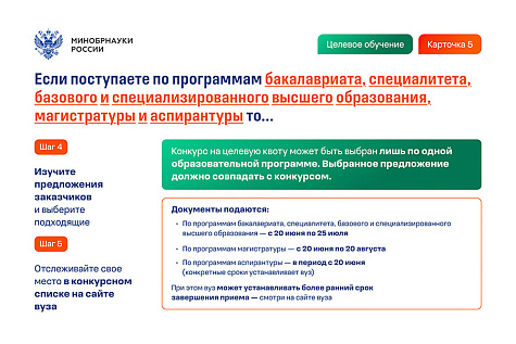 Целевое обучение - 2026