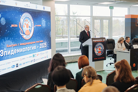 Конгресс с международным участием «Эпидемиология-2025»
