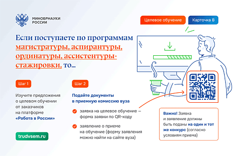 Целевое обучение-2024