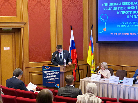 II Конференция с международным участием «Пищевая безопасность и совместные усилия по снижению устойчивости к противомикробным препаратам»