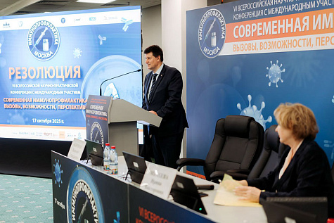 На конференции по иммунопрофилактике