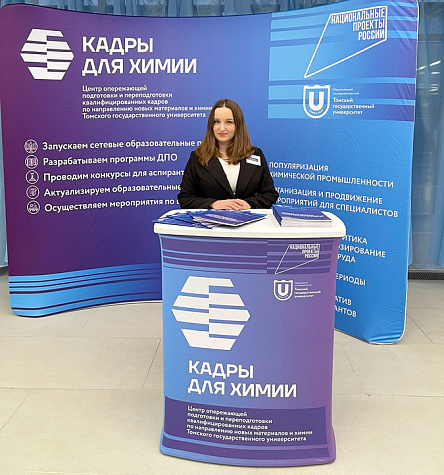 Отраслевой образовательный форум &laquo;Кадры для химии&raquo;