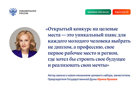 Целевое обучение - 2026