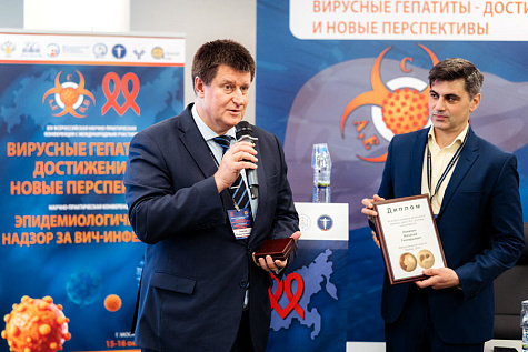 Конференция «Вирусные гепатиты – достижения и новые перспективы»