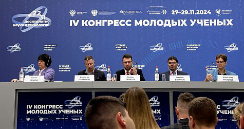 IV Конгресс молодых ученых