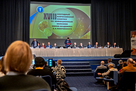 Конгресс по инфекционным болезням имени академика В.И. Покровского - 2026