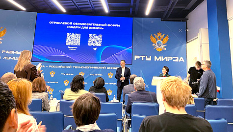 Отраслевой образовательный форум &laquo;Кадры для химии&raquo;