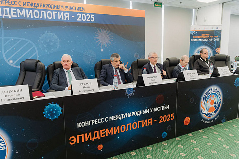 Конгресс с международным участием «Эпидемиология-2025»