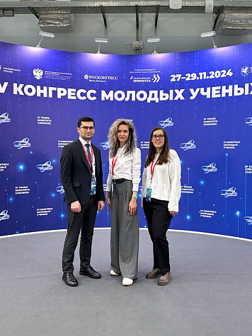 IV Конгресс молодых ученых