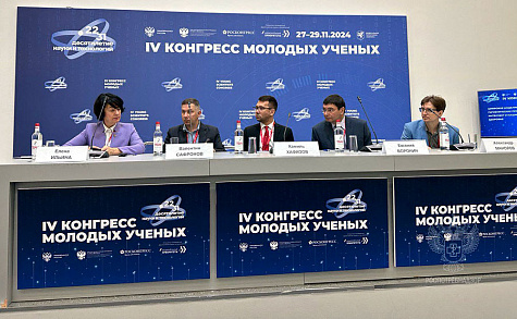 IV Конгресс молодых ученых
