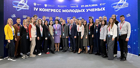 IV Конгресс молодых ученых
